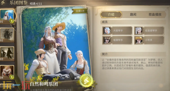最终幻想14水晶世界巡回乐团怎么玩 巡回乐团玩法分享
