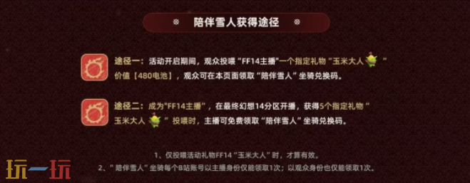 最终幻想14水晶世界光之创作狂欢节怎么参加 B站光之创作狂欢节攻略