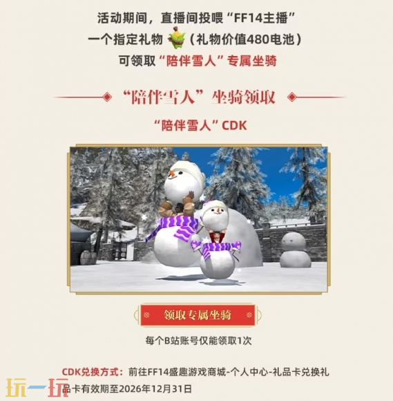 最终幻想14水晶世界陪伴雪人怎么获得 雪人坐骑领取方法