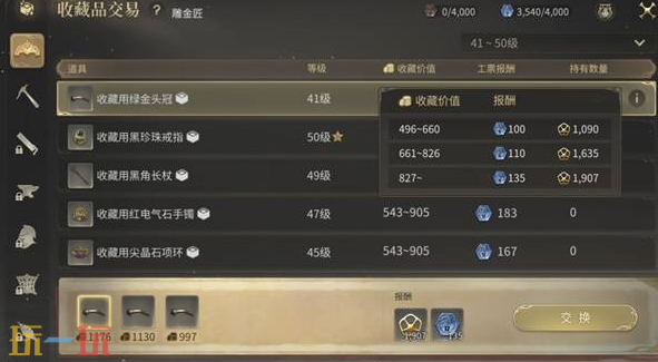 最终幻想14水晶世界雕金匠收藏品怎么做 41级收藏品技巧分享