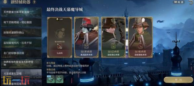 最终幻想14水晶世界天幕魔导城怎么通关 天幕魔导城副本通关攻略