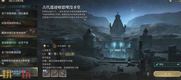 最终幻想14水晶世界古代遗迹喀恩埋没圣堂怎么通关 副本通关攻略