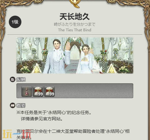 最终幻想14水晶世界怎么结婚 结婚流程介绍