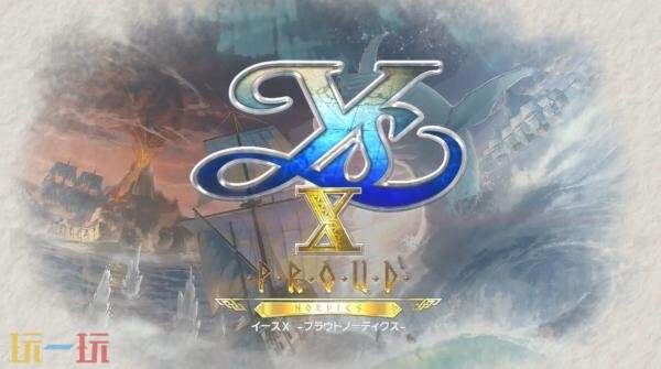 《伊苏X：Proud Nordics》加长版预告发布