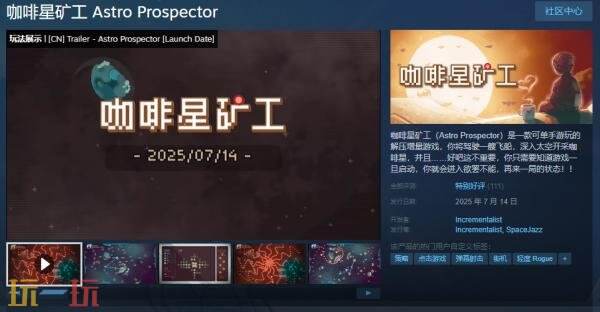 解压增量游戏《咖啡星矿工 Astro Prospector》现已正式发售