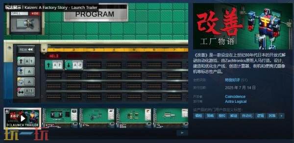 开放式解谜自动化游《Kaizen: A Factory Story》现已正式发售