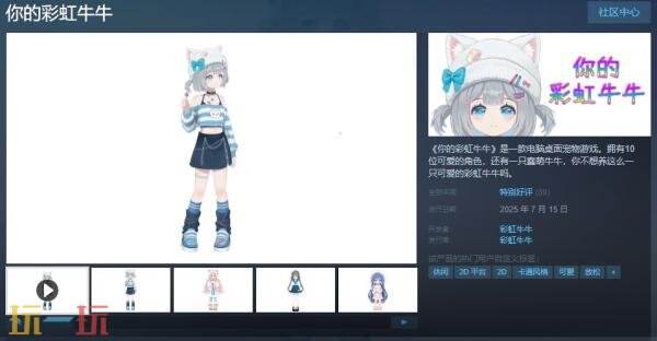 电脑桌面宠物游戏《你的彩虹牛牛》现已正式发售
