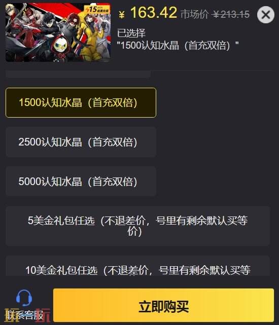 女神异闻录夜幕魅影国际服充值攻略 零门槛氪金教学