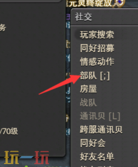 最终幻想14水晶世界怎么退出部队 退出部队方法介绍