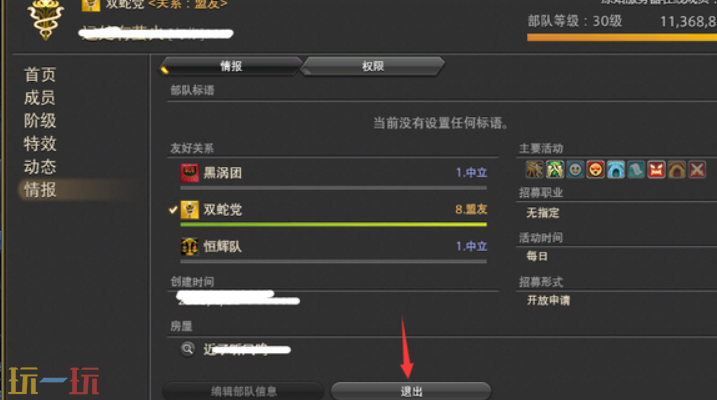 最终幻想14水晶世界怎么退出部队 退出部队方法介绍