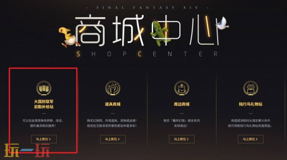 最终幻想14水晶世界怎么改名 改名方法介绍