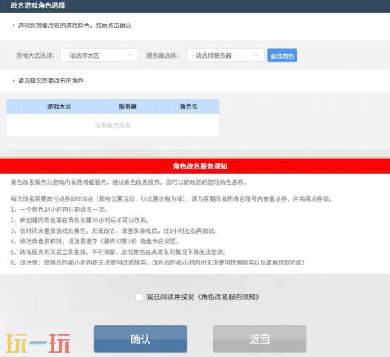 最终幻想14水晶世界怎么改名 改名方法介绍
