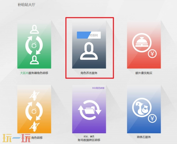 最终幻想14水晶世界怎么改名 改名方法介绍
