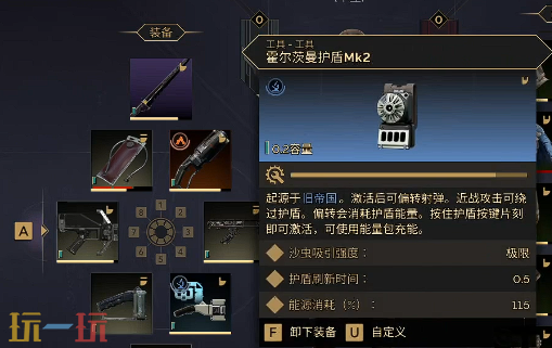 沙丘觉醒沙地行走如何避免开能量护盾 能量护盾使用禁忌说明