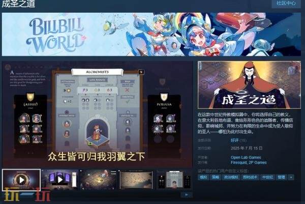 中世纪传教模拟器《成圣之道》现已正式发售