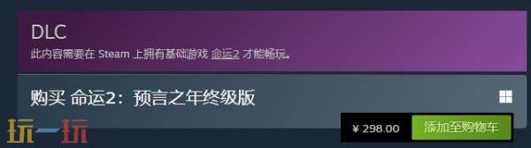 《命运2》DLC“预言之年终级版”现已正式发售