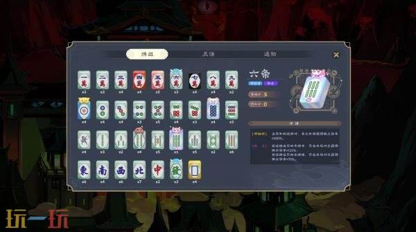 卡牌构筑肉鸽游戏《我在地府打麻将》现已正式发售