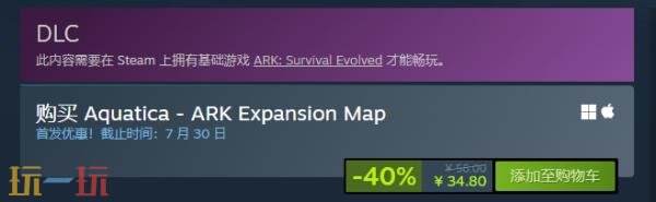 《方舟生存进化》DLC“夏日海洋”现已正式推出 享六折优惠