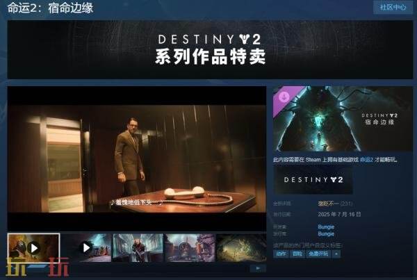 《命运2》DLC“宿命边缘”现已正式发售
