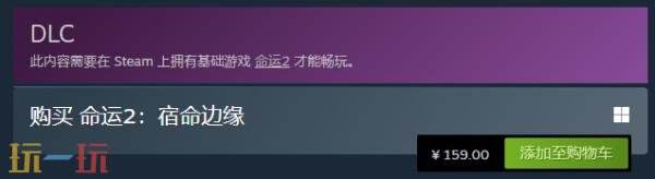 《命运2》DLC“宿命边缘”现已正式发售