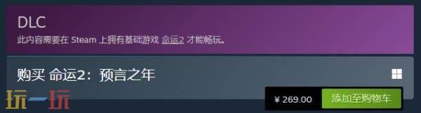 《命运2》DLC“预言之年”现已正式发售