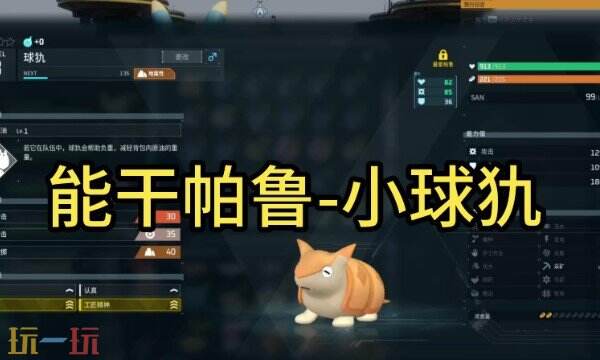 幻兽帕鲁球犰在哪抓 帕鲁球犰抓取地点介绍