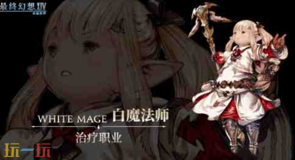 最终幻想14水晶世界怎么转职白魔法师 白魔法师转职方法