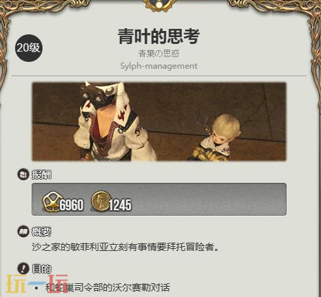 最终幻想14水晶世界怎么解锁学者 学者转职攻略