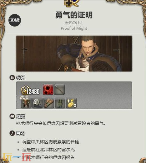 最终幻想14水晶世界怎么转职龙骑士 龙骑士转职方法