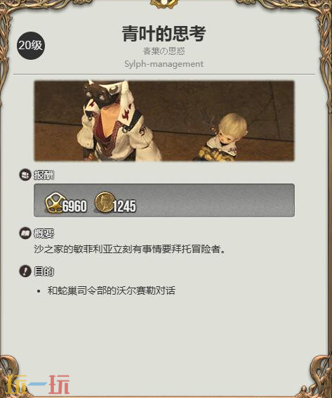 最终幻想14水晶世界怎么转职召唤师 召唤师转职攻略