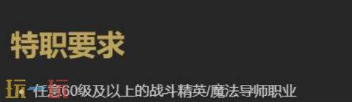 最终幻想14水晶世界绝枪战士职业任务怎么做 职业任务攻略