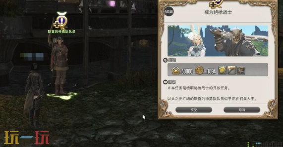 最终幻想14水晶世界绝枪战士职业任务怎么做 职业任务攻略