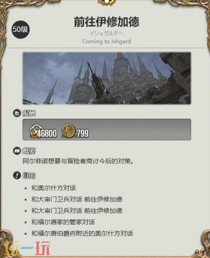 最终幻想14水晶世界机工士职业任务流程是什么 职业任务攻略