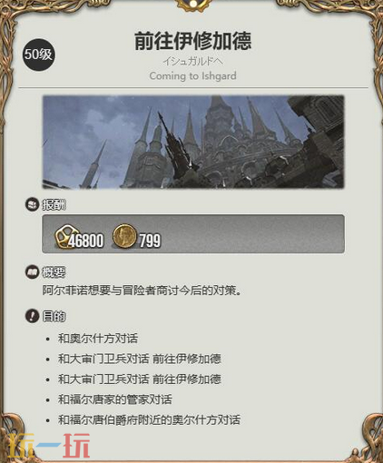 最终幻想14水晶世界占星术士怎么转职 职业任务攻略