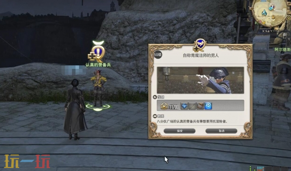 最终幻想14水晶世界青魔法师怎么转职 职业任务介绍