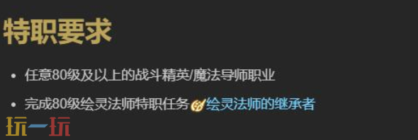 最终幻想14水晶世界绘灵法师怎么转职 职业任务攻略