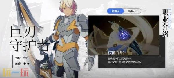 星痕共鸣职业怎么选 新手职业玩法介绍及选择推荐