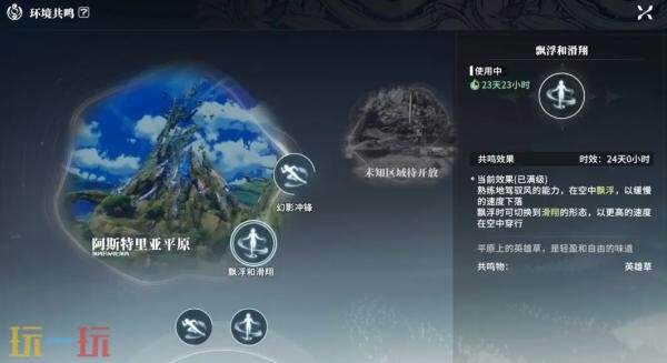 星痕共鸣环境共鸣怎么获得 环境共鸣获取方式分享