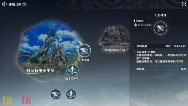 星痕共鸣环境共鸣怎么获得 环境共鸣获取方式分享