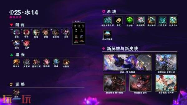 英雄联盟7月17日25.14版本更新公告汇总：新英雄不破之誓芸阿娜上线