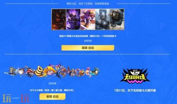 英雄联盟极限闪击限时回归！高校战斗季暑期活动开启！