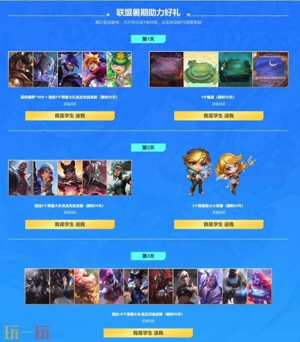 英雄联盟极限闪击限时回归！高校战斗季暑期活动开启！
