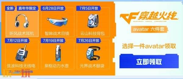 CF穿越火线周年庆典版本上线！登录即领6666赛季CF点！