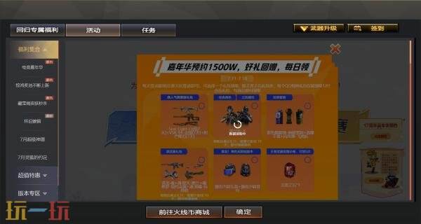 CF穿越火线全新活动中心上线！助您快速参与心仪活动！