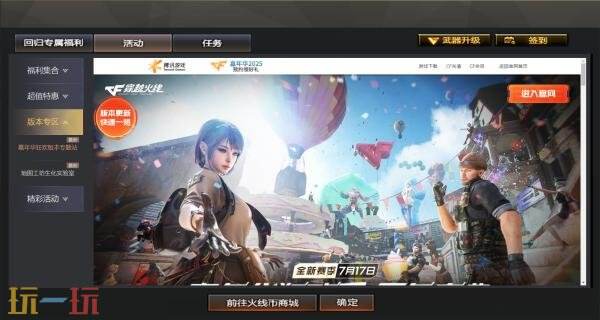 CF穿越火线全新活动中心上线！助您快速参与心仪活动！