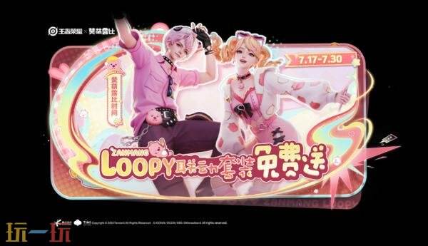 王者荣耀7月17日更新公告汇总：赞萌露比联动开启！