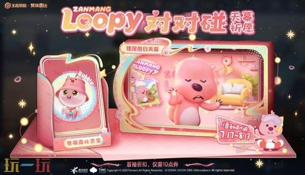 王者荣耀7月17日更新公告汇总：赞萌露比联动开启！