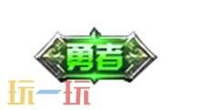 王者荣耀7月17日更新公告汇总：赞萌露比联动开启！
