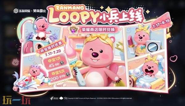 王者荣耀7月17日更新公告汇总：赞萌露比联动开启！