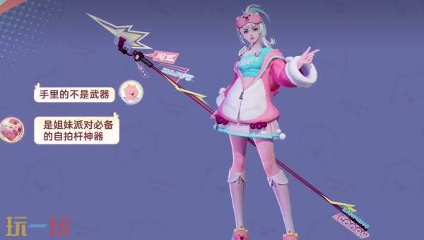 王者荣耀联动皮肤【云缨-赞萌露比】爆料！赞萌露比超happy！